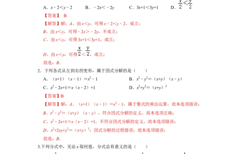 期末模拟测试卷（一）（解析版）_北师大初中数学_8下-北师大版初中数学_旧版-可参考_05习题试卷_4期末试卷