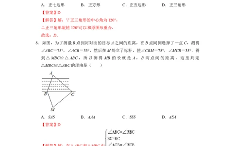 期末模拟测试卷（一）（解析版）_北师大初中数学_8下-北师大版初中数学_旧版-可参考_05习题试卷_4期末试卷