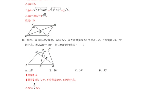 期末模拟测试卷（一）（解析版）_北师大初中数学_8下-北师大版初中数学_旧版-可参考_05习题试卷_4期末试卷