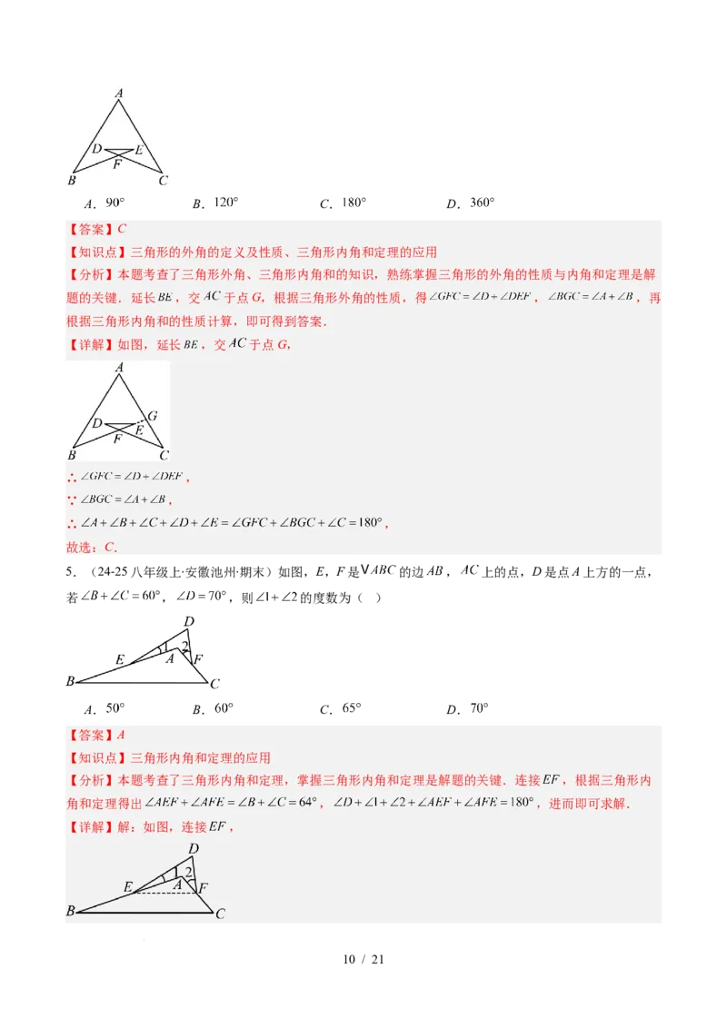 第4章第05讲解题技巧专题：三角形中的倒角模型之A字、8字、燕尾模型（3类热点题型讲练）（解析版）_北师大初中数学_7下-北师大版初中数学_4.专项讲练