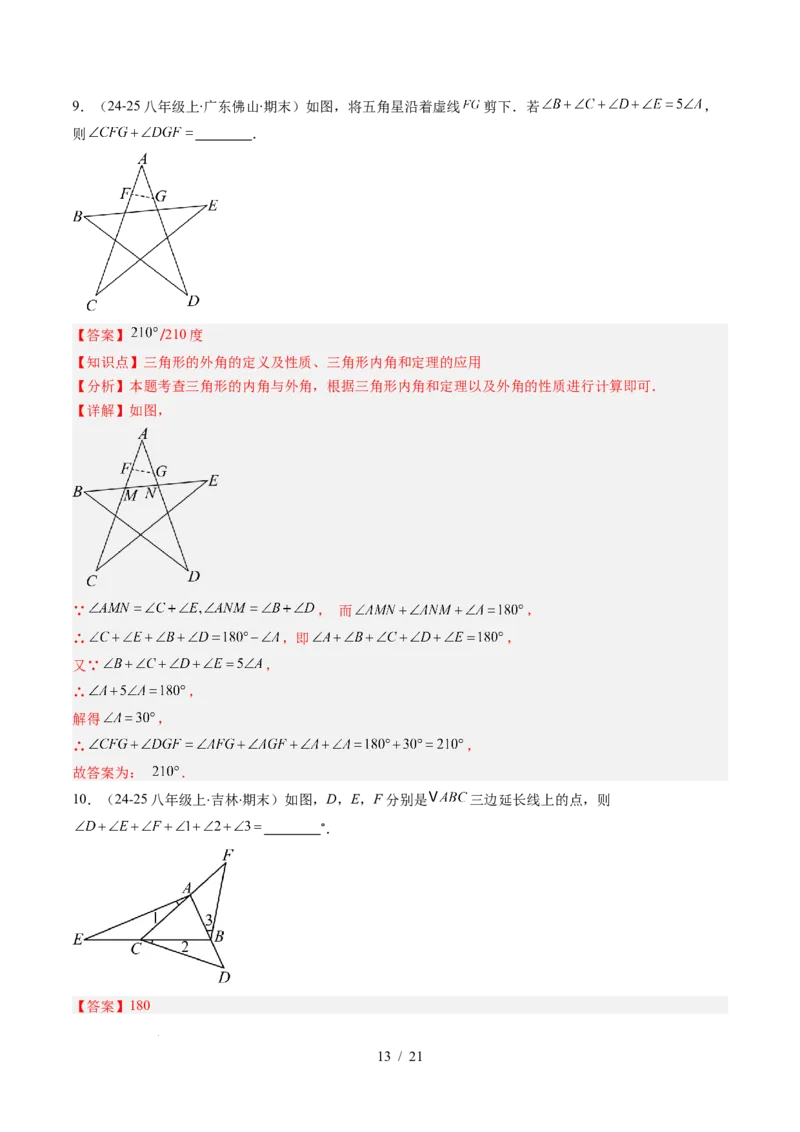 第4章第05讲解题技巧专题：三角形中的倒角模型之A字、8字、燕尾模型（3类热点题型讲练）（解析版）_北师大初中数学_7下-北师大版初中数学_4.专项讲练