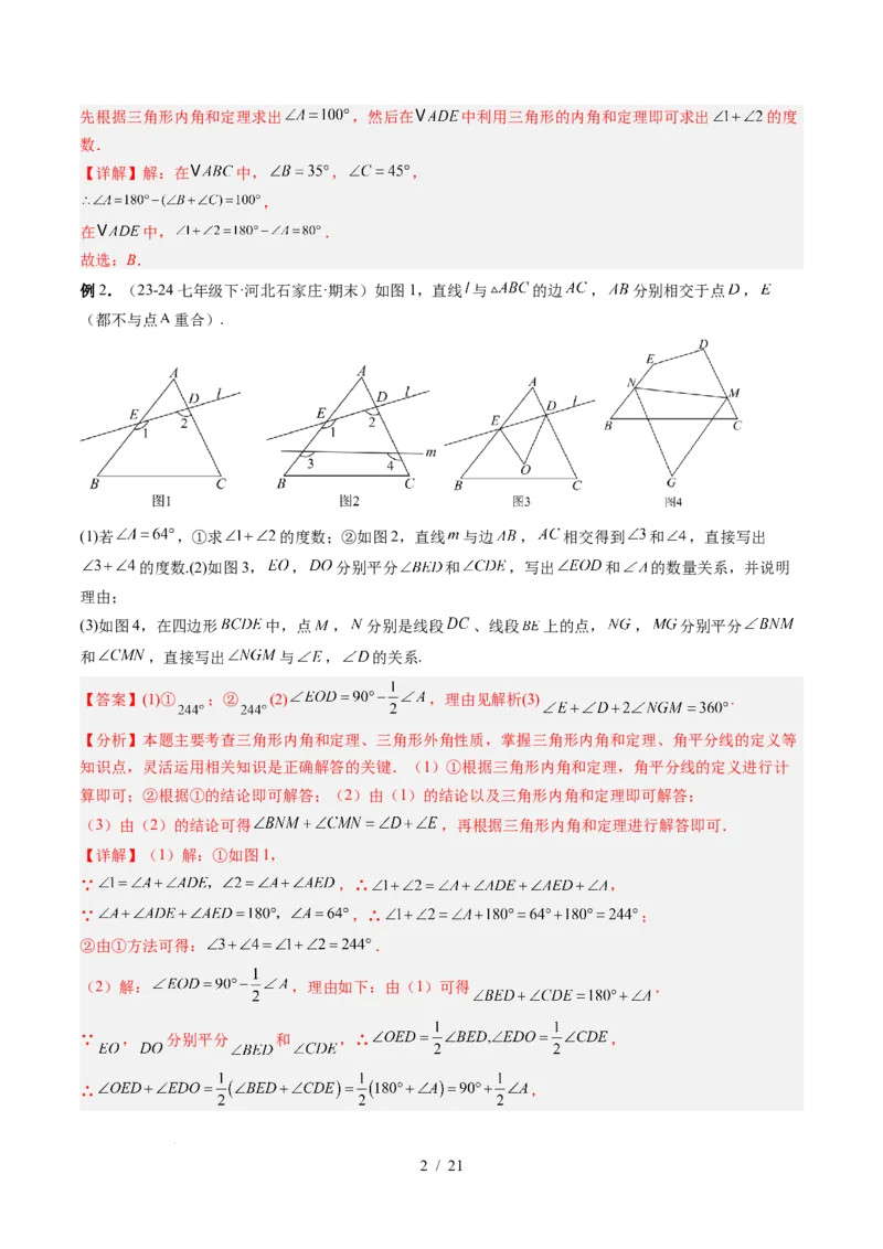 第4章第05讲解题技巧专题：三角形中的倒角模型之A字、8字、燕尾模型（3类热点题型讲练）（解析版）_北师大初中数学_7下-北师大版初中数学_4.专项讲练