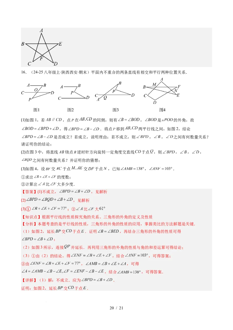 第4章第05讲解题技巧专题：三角形中的倒角模型之A字、8字、燕尾模型（3类热点题型讲练）（解析版）_北师大初中数学_7下-北师大版初中数学_4.专项讲练