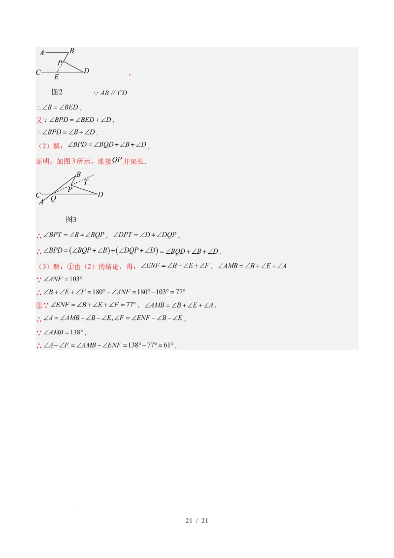 第4章第05讲解题技巧专题：三角形中的倒角模型之A字、8字、燕尾模型（3类热点题型讲练）（解析版）_北师大初中数学_7下-北师大版初中数学_4.专项讲练