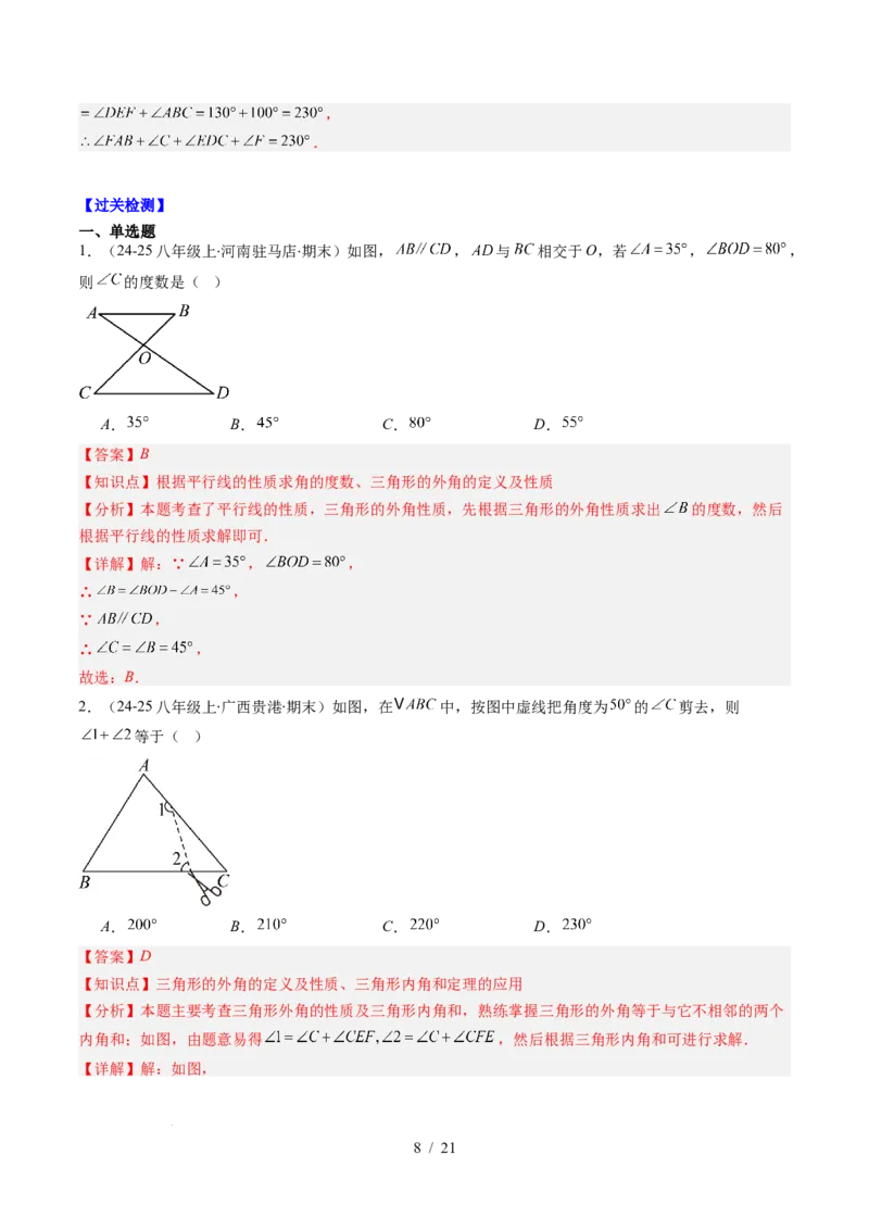 第4章第05讲解题技巧专题：三角形中的倒角模型之A字、8字、燕尾模型（3类热点题型讲练）（解析版）_北师大初中数学_7下-北师大版初中数学_4.专项讲练