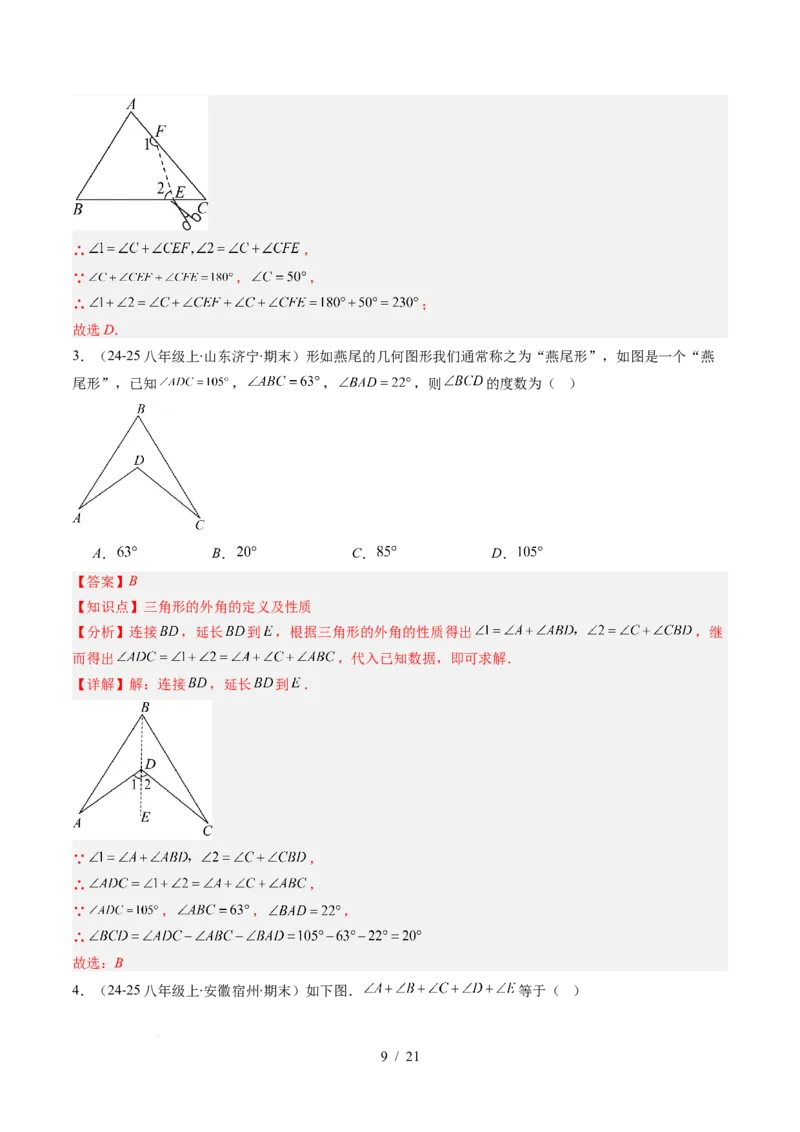 第4章第05讲解题技巧专题：三角形中的倒角模型之A字、8字、燕尾模型（3类热点题型讲练）（解析版）_北师大初中数学_7下-北师大版初中数学_4.专项讲练