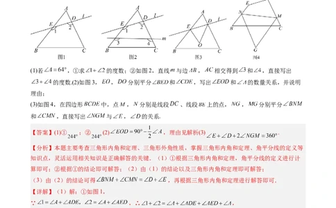 第4章第05讲解题技巧专题：三角形中的倒角模型之A字、8字、燕尾模型（3类热点题型讲练）（解析版）_北师大初中数学_7下-北师大版初中数学_4.专项讲练