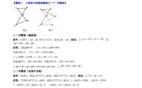 第4章第05讲解题技巧专题：三角形中的倒角模型之A字、8字、燕尾模型（3类热点题型讲练）（解析版）_北师大初中数学_7下-北师大版初中数学_4.专项讲练