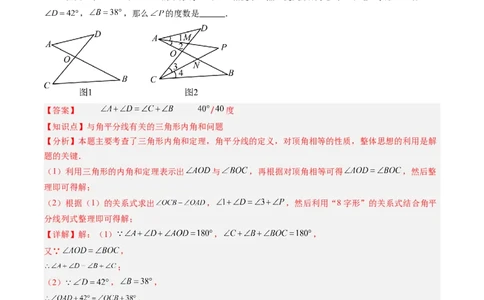 第4章第05讲解题技巧专题：三角形中的倒角模型之A字、8字、燕尾模型（3类热点题型讲练）（解析版）_北师大初中数学_7下-北师大版初中数学_4.专项讲练