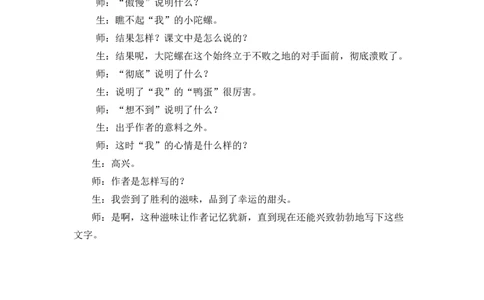 20陀螺精彩片段_25秋1-6年级语文上册课件教案_25秋统编版语文四年级上册_统编版语文四年级上册教学资源包（25秋七彩课堂）_6.第六单元_20陀螺_辅教资源_精彩片段