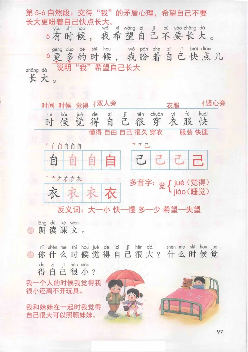 1年级上册_25秋1-6年级语文《课堂笔记》_1-6上册