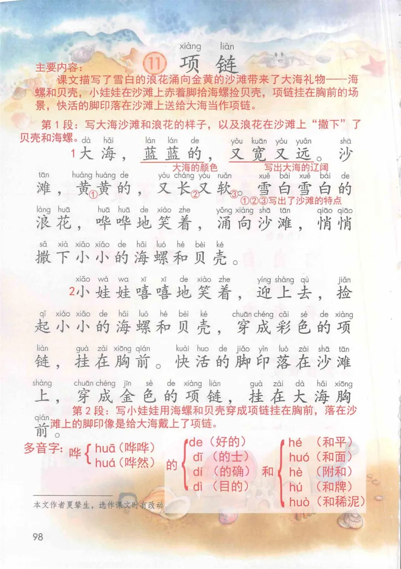 1年级上册_25秋1-6年级语文《课堂笔记》_1-6上册