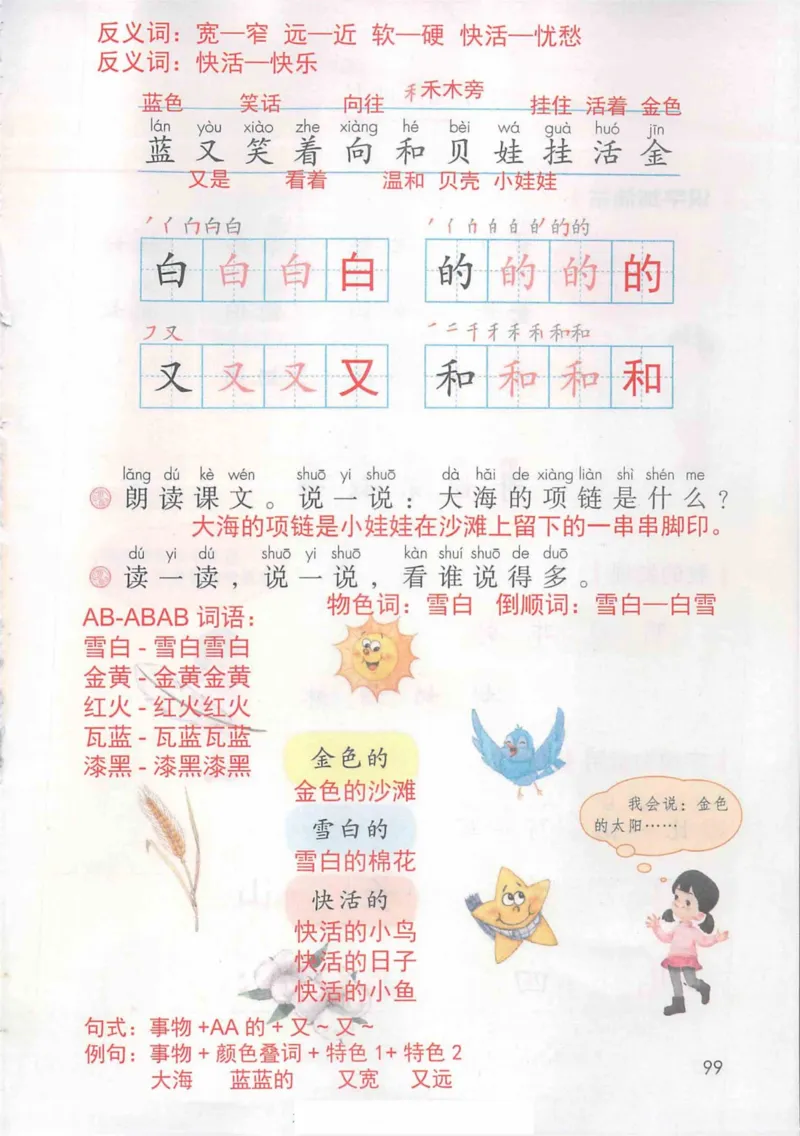 1年级上册_25秋1-6年级语文《课堂笔记》_1-6上册