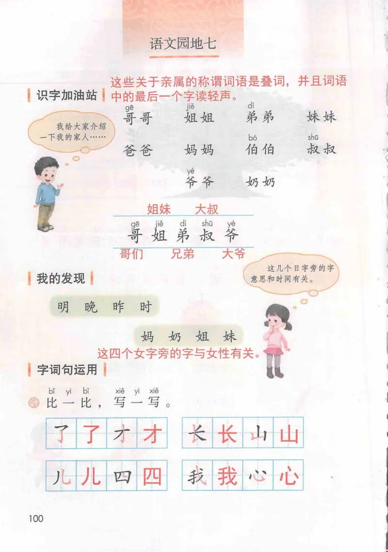 1年级上册_25秋1-6年级语文《课堂笔记》_1-6上册