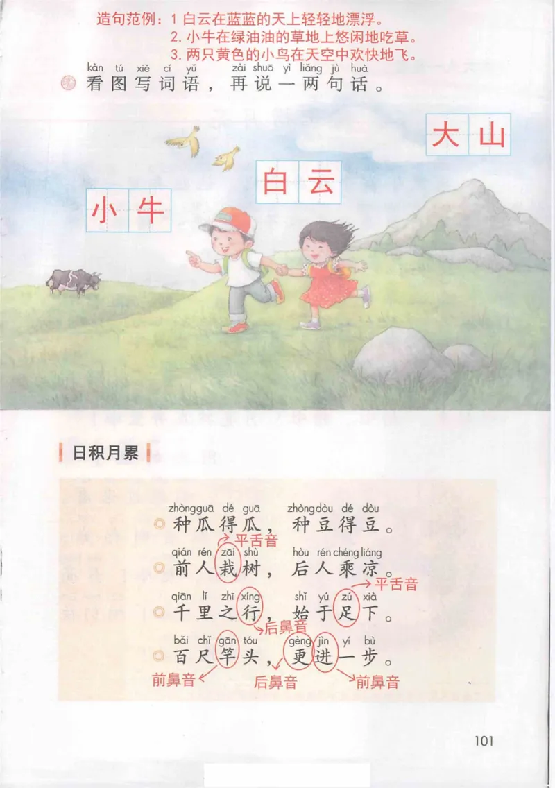 1年级上册_25秋1-6年级语文《课堂笔记》_1-6上册