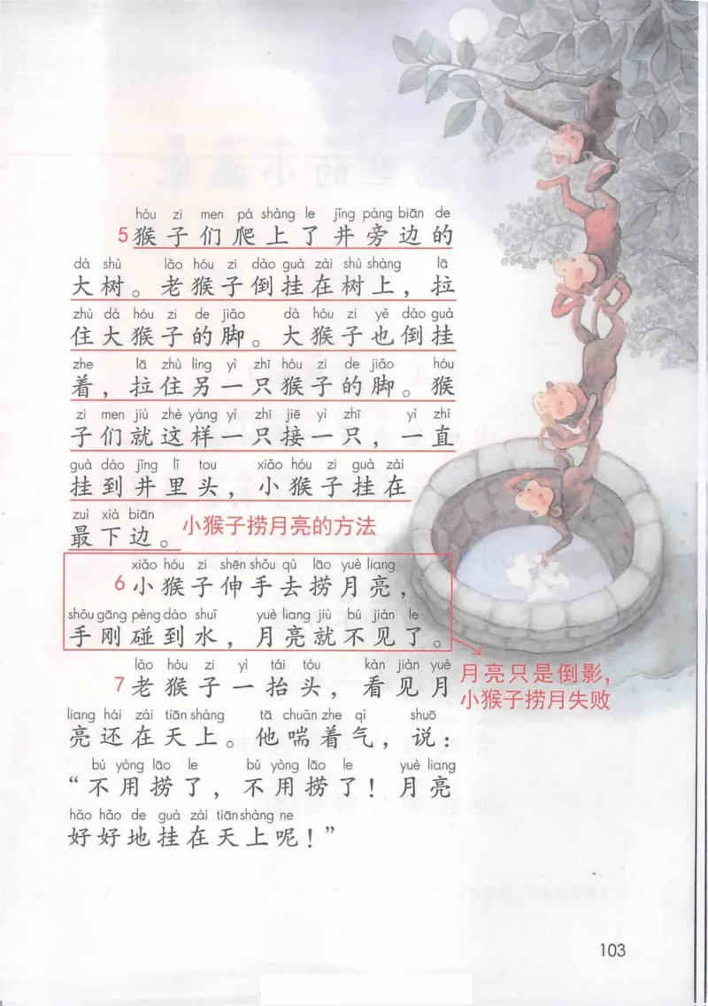 1年级上册_25秋1-6年级语文《课堂笔记》_1-6上册