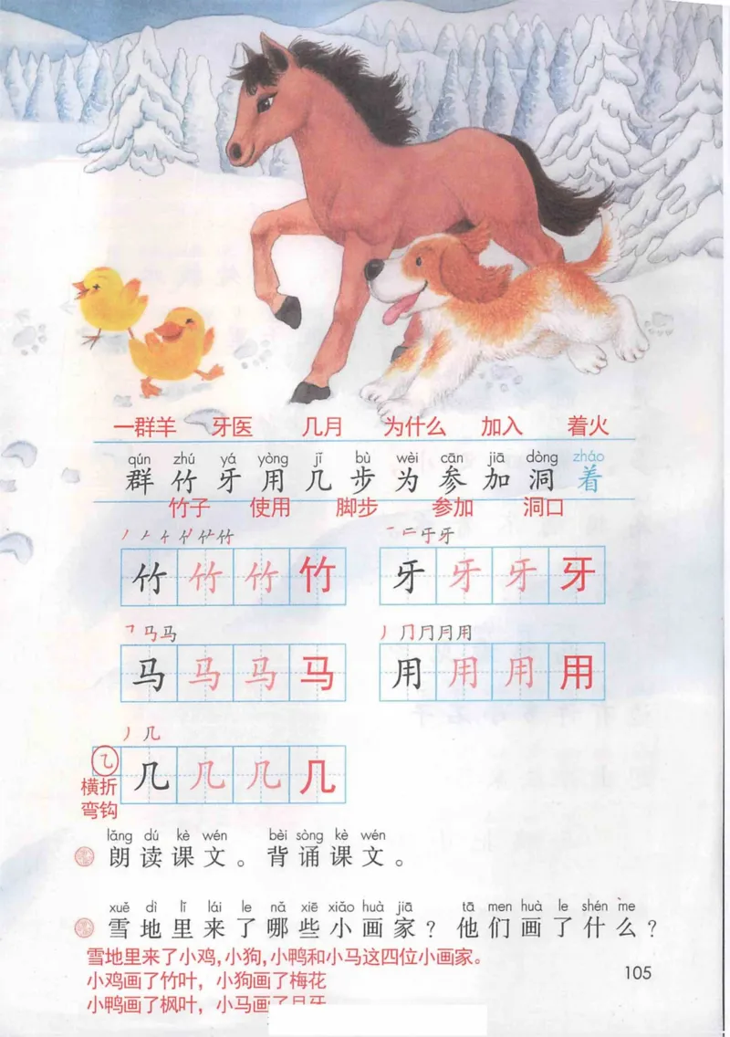 1年级上册_25秋1-6年级语文《课堂笔记》_1-6上册