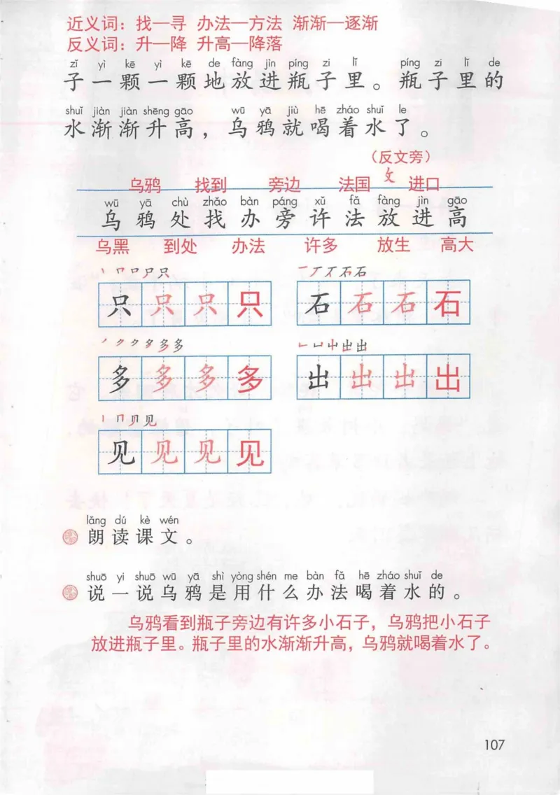 1年级上册_25秋1-6年级语文《课堂笔记》_1-6上册