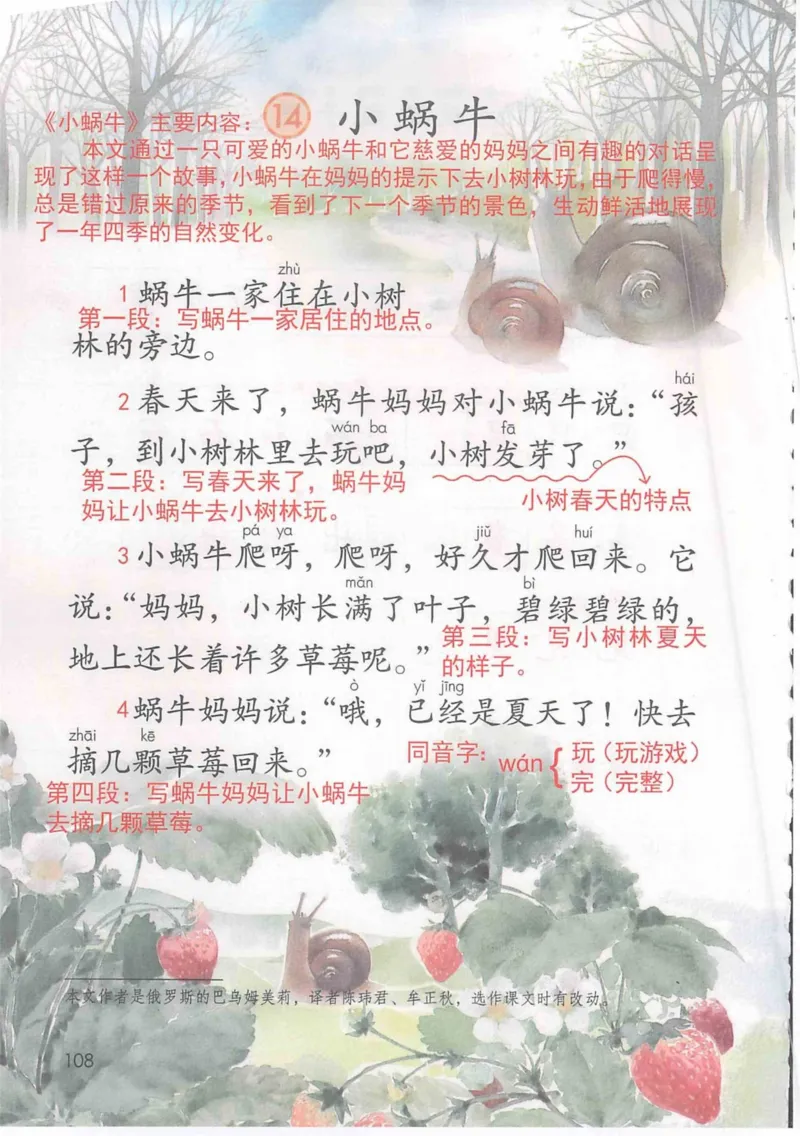 1年级上册_25秋1-6年级语文《课堂笔记》_1-6上册