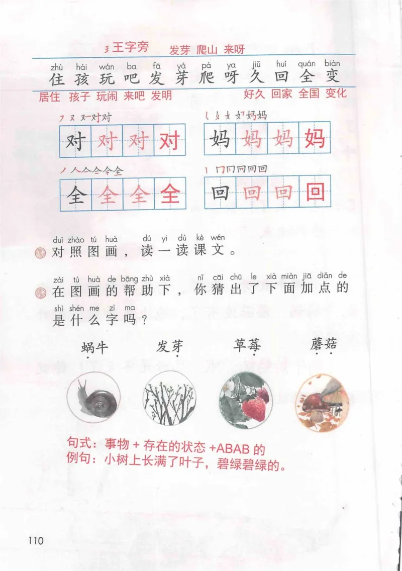 1年级上册_25秋1-6年级语文《课堂笔记》_1-6上册