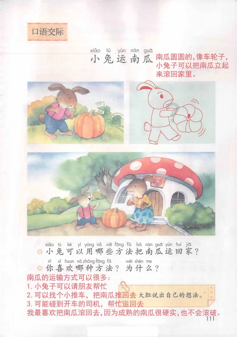 1年级上册_25秋1-6年级语文《课堂笔记》_1-6上册