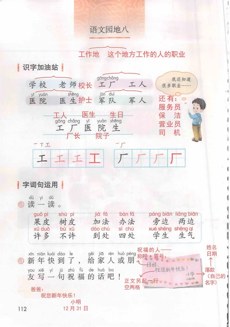 1年级上册_25秋1-6年级语文《课堂笔记》_1-6上册