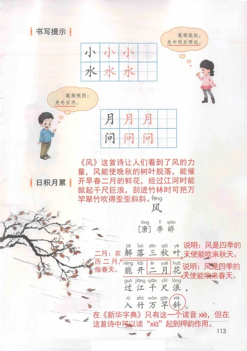 1年级上册_25秋1-6年级语文《课堂笔记》_1-6上册