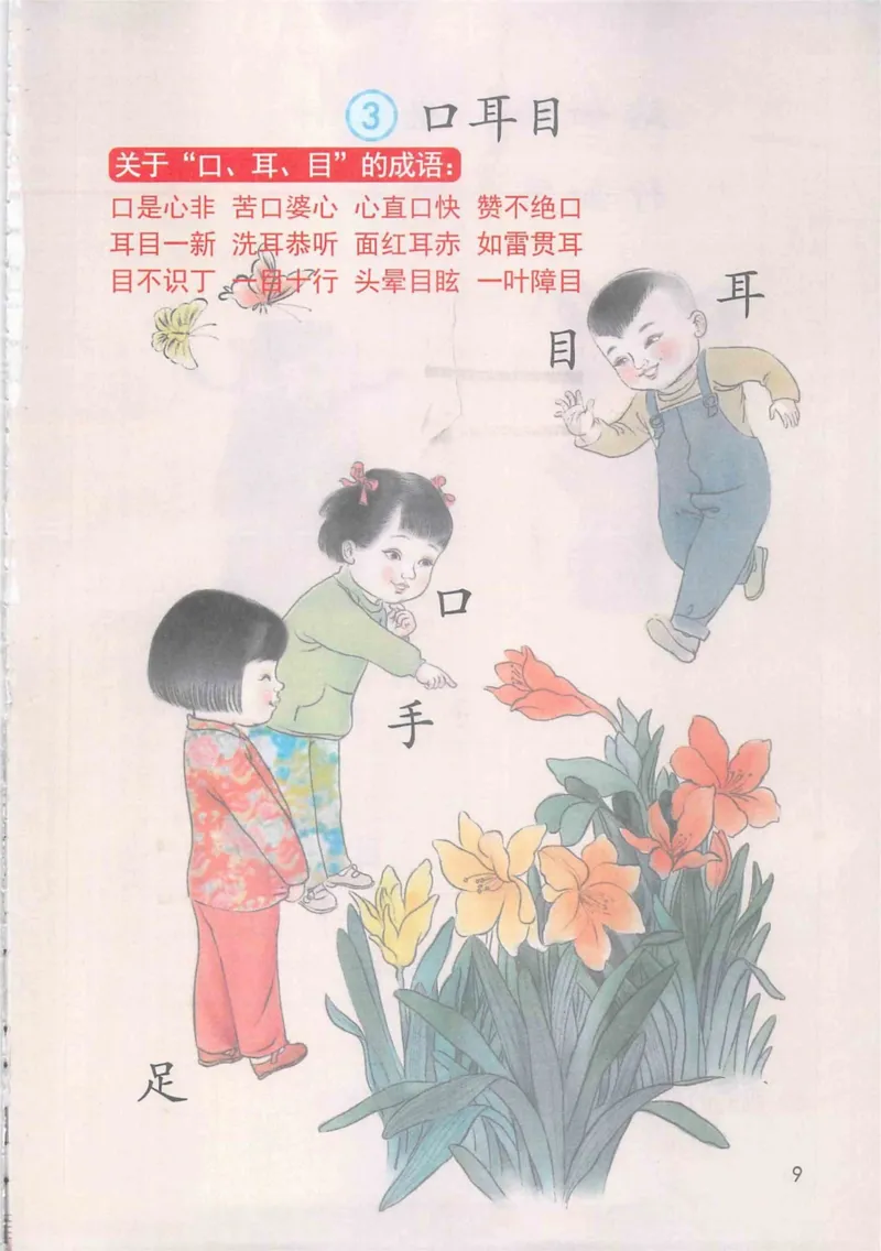 1年级上册_25秋1-6年级语文《课堂笔记》_1-6上册