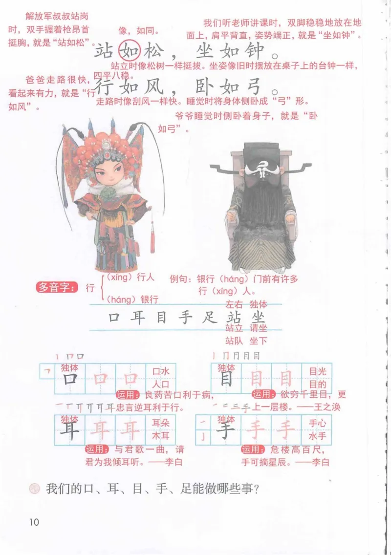 1年级上册_25秋1-6年级语文《课堂笔记》_1-6上册