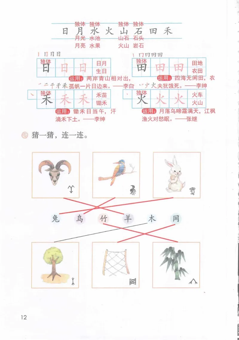 1年级上册_25秋1-6年级语文《课堂笔记》_1-6上册
