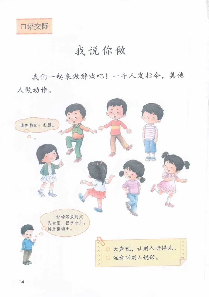 1年级上册_25秋1-6年级语文《课堂笔记》_1-6上册