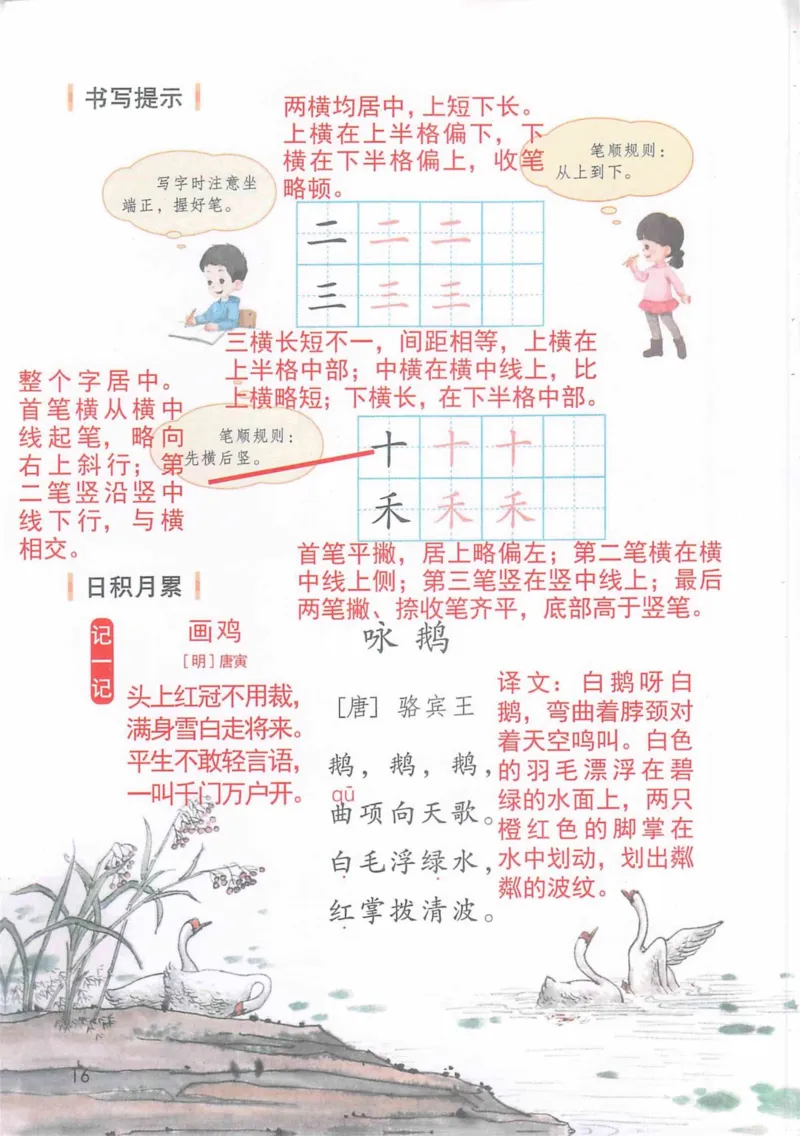 1年级上册_25秋1-6年级语文《课堂笔记》_1-6上册