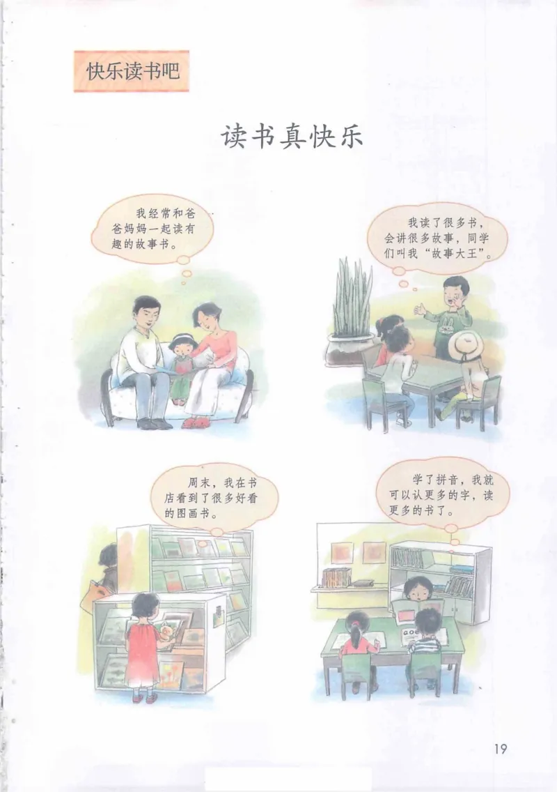 1年级上册_25秋1-6年级语文《课堂笔记》_1-6上册