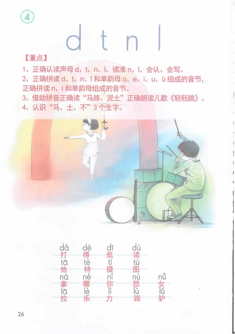 1年级上册_25秋1-6年级语文《课堂笔记》_1-6上册