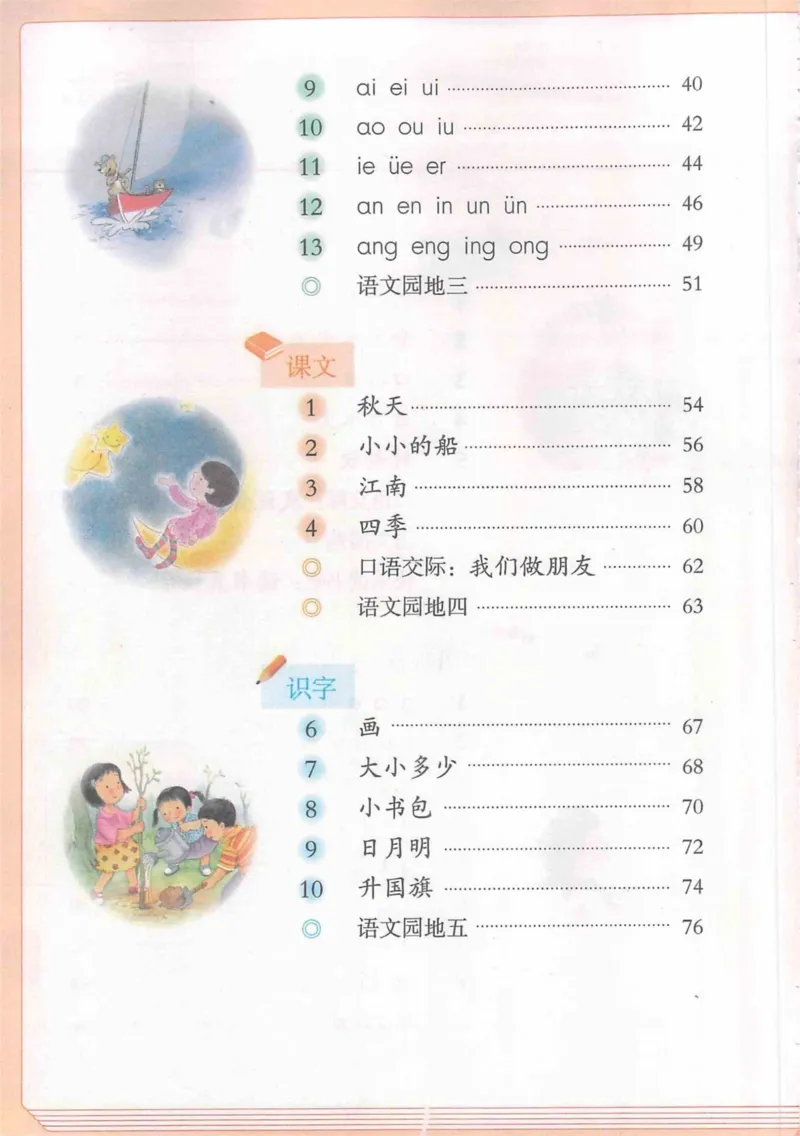 1年级上册_25秋1-6年级语文《课堂笔记》_1-6上册