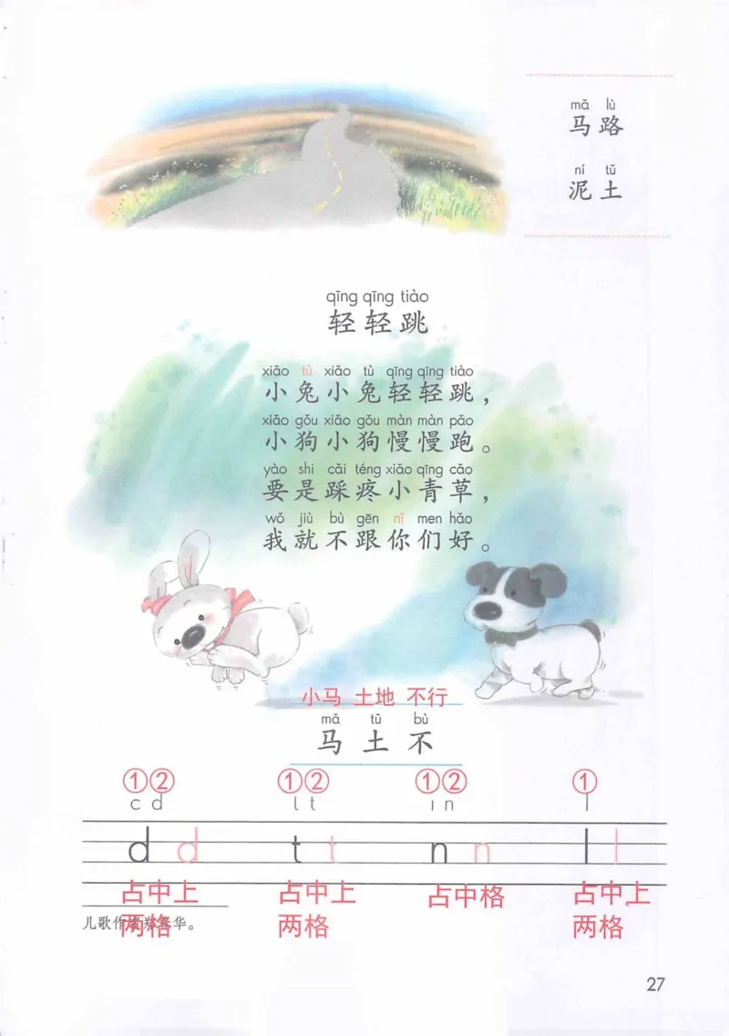 1年级上册_25秋1-6年级语文《课堂笔记》_1-6上册