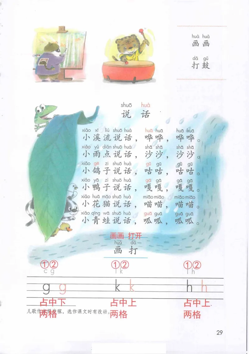 1年级上册_25秋1-6年级语文《课堂笔记》_1-6上册