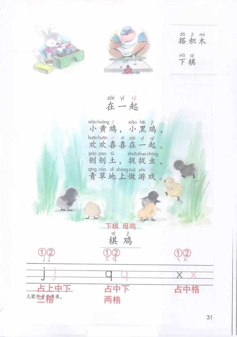 1年级上册_25秋1-6年级语文《课堂笔记》_1-6上册