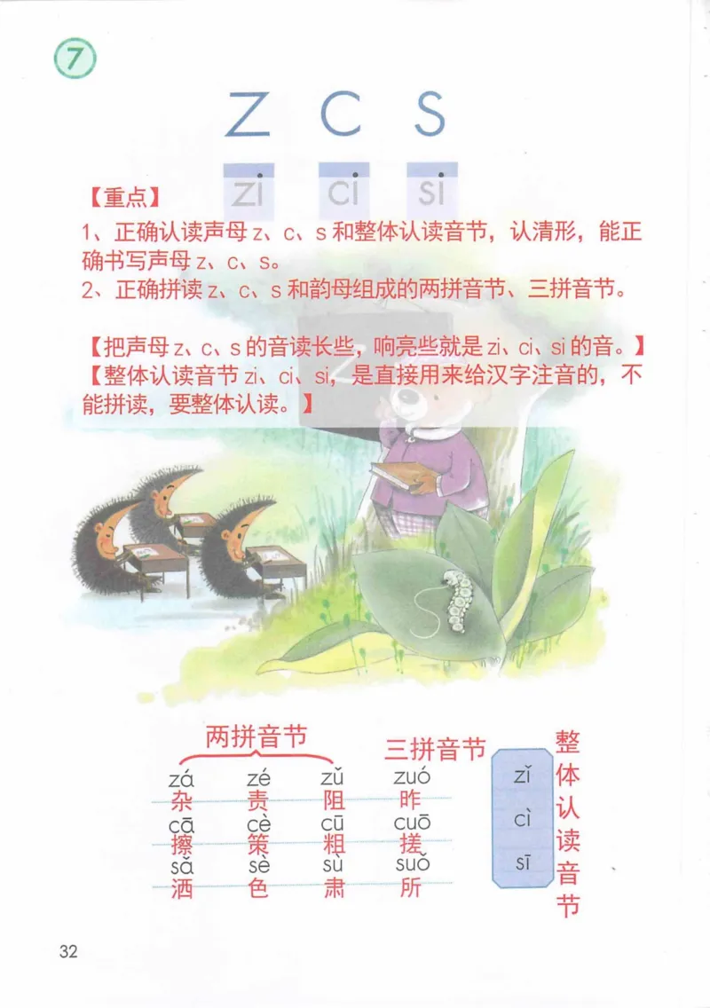 1年级上册_25秋1-6年级语文《课堂笔记》_1-6上册