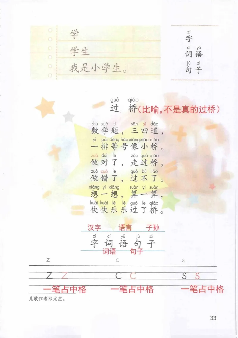 1年级上册_25秋1-6年级语文《课堂笔记》_1-6上册