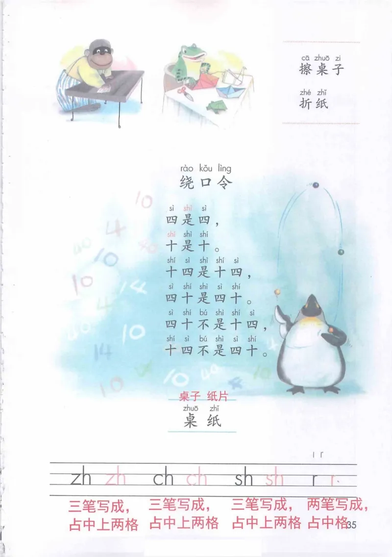 1年级上册_25秋1-6年级语文《课堂笔记》_1-6上册
