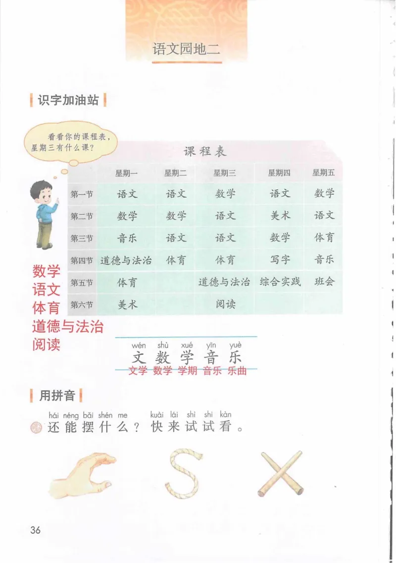 1年级上册_25秋1-6年级语文《课堂笔记》_1-6上册