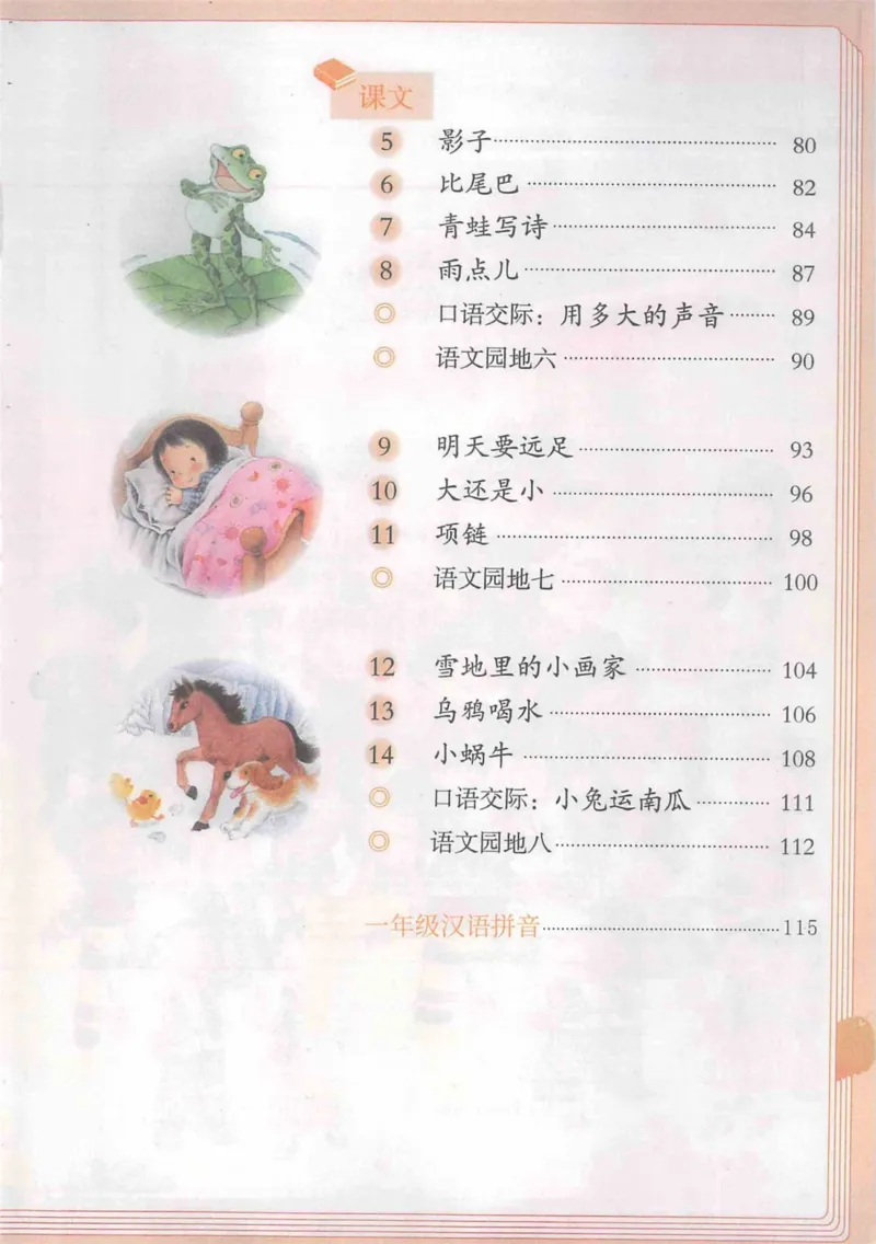 1年级上册_25秋1-6年级语文《课堂笔记》_1-6上册