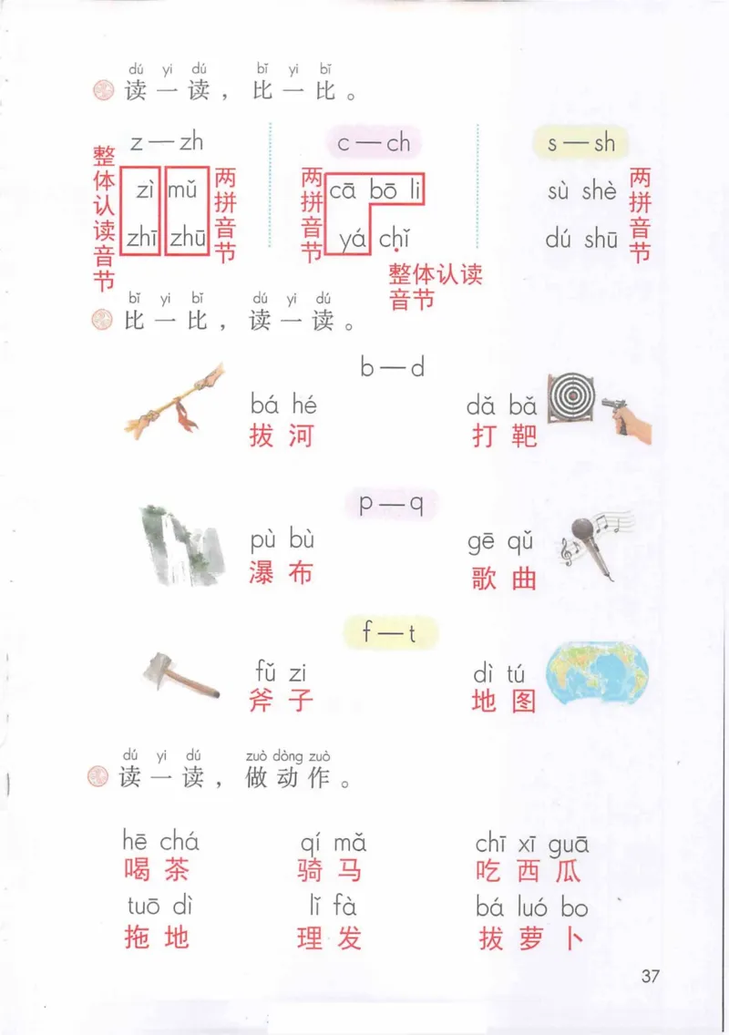 1年级上册_25秋1-6年级语文《课堂笔记》_1-6上册