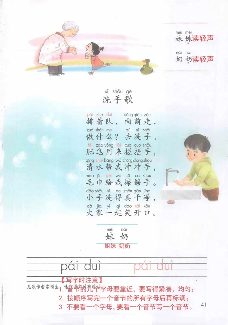 1年级上册_25秋1-6年级语文《课堂笔记》_1-6上册