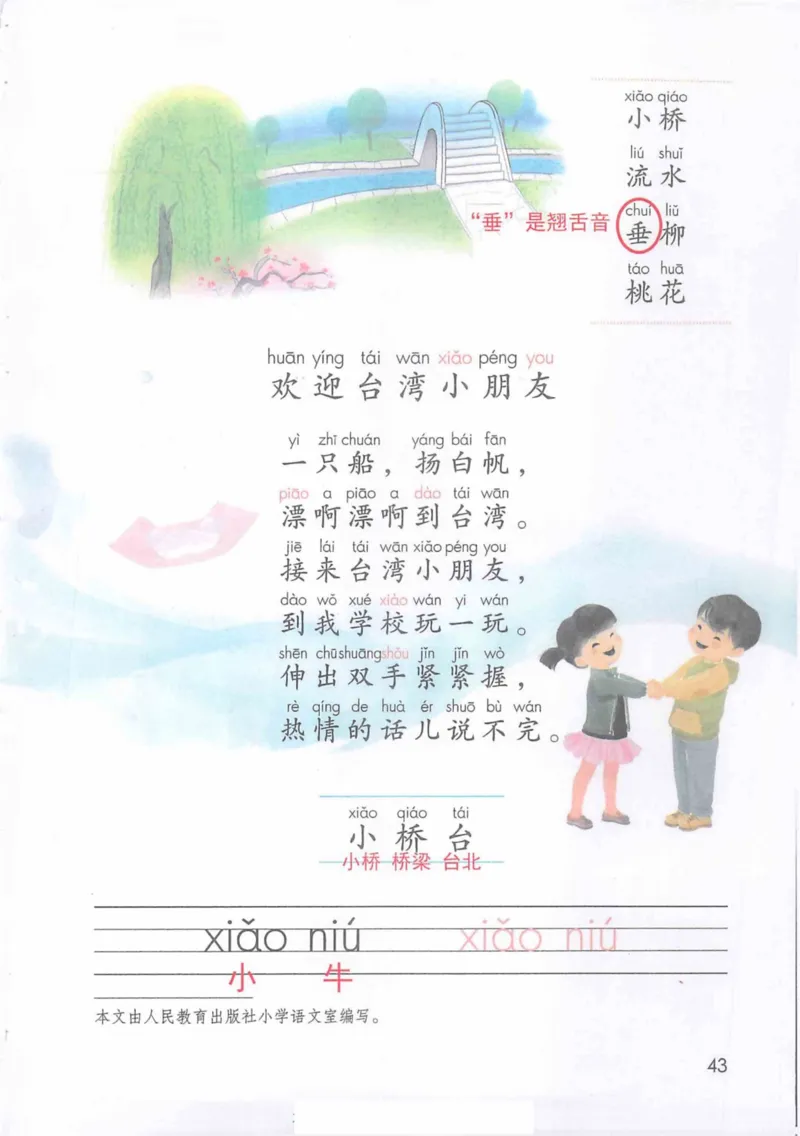 1年级上册_25秋1-6年级语文《课堂笔记》_1-6上册