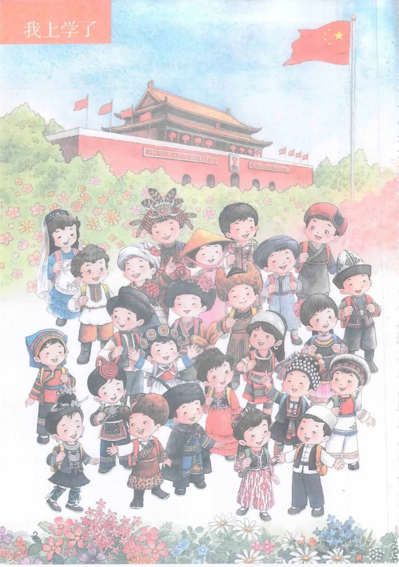 1年级上册_25秋1-6年级语文《课堂笔记》_1-6上册