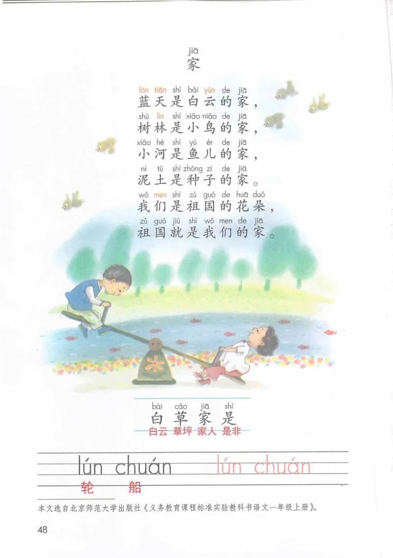 1年级上册_25秋1-6年级语文《课堂笔记》_1-6上册