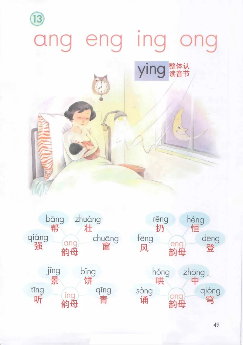 1年级上册_25秋1-6年级语文《课堂笔记》_1-6上册