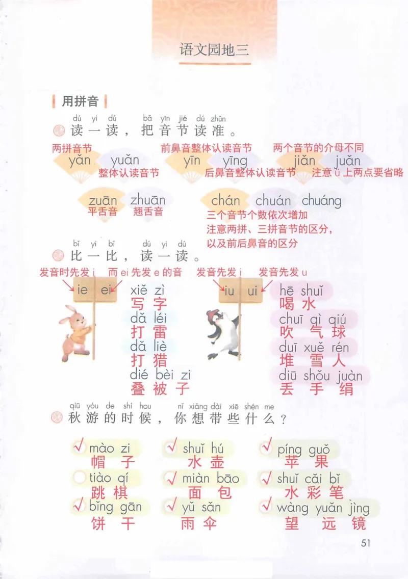 1年级上册_25秋1-6年级语文《课堂笔记》_1-6上册